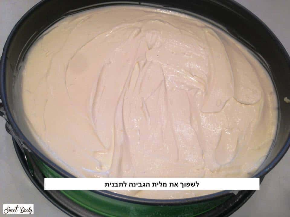 עוגת הגבינה של סבתא שושנה