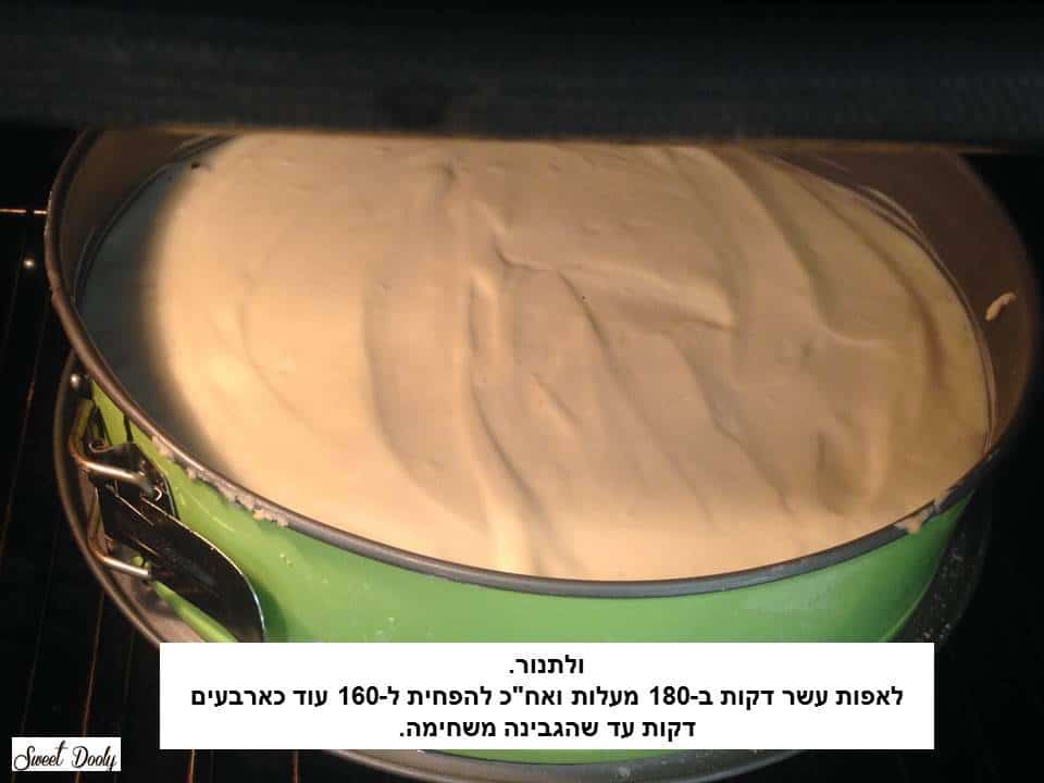 עוגת הגבינה של סבתא שושנה