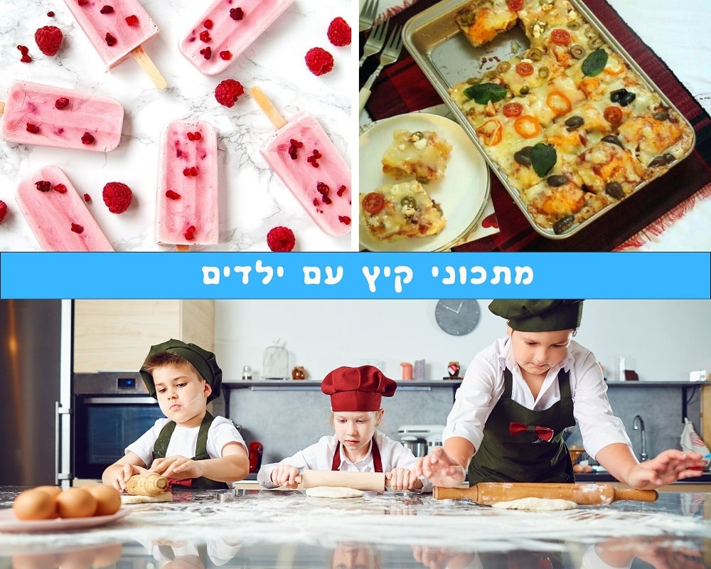 מתכוני קיץ עם ילדים