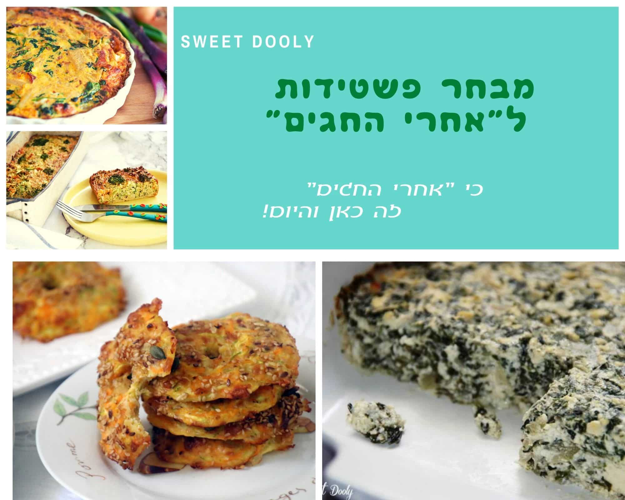 מבחר פשטידות לאחרי החגים