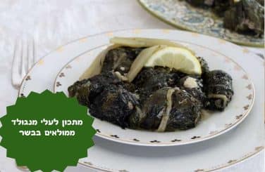 מתכון לעלי מנגולד ממולאים בבשר