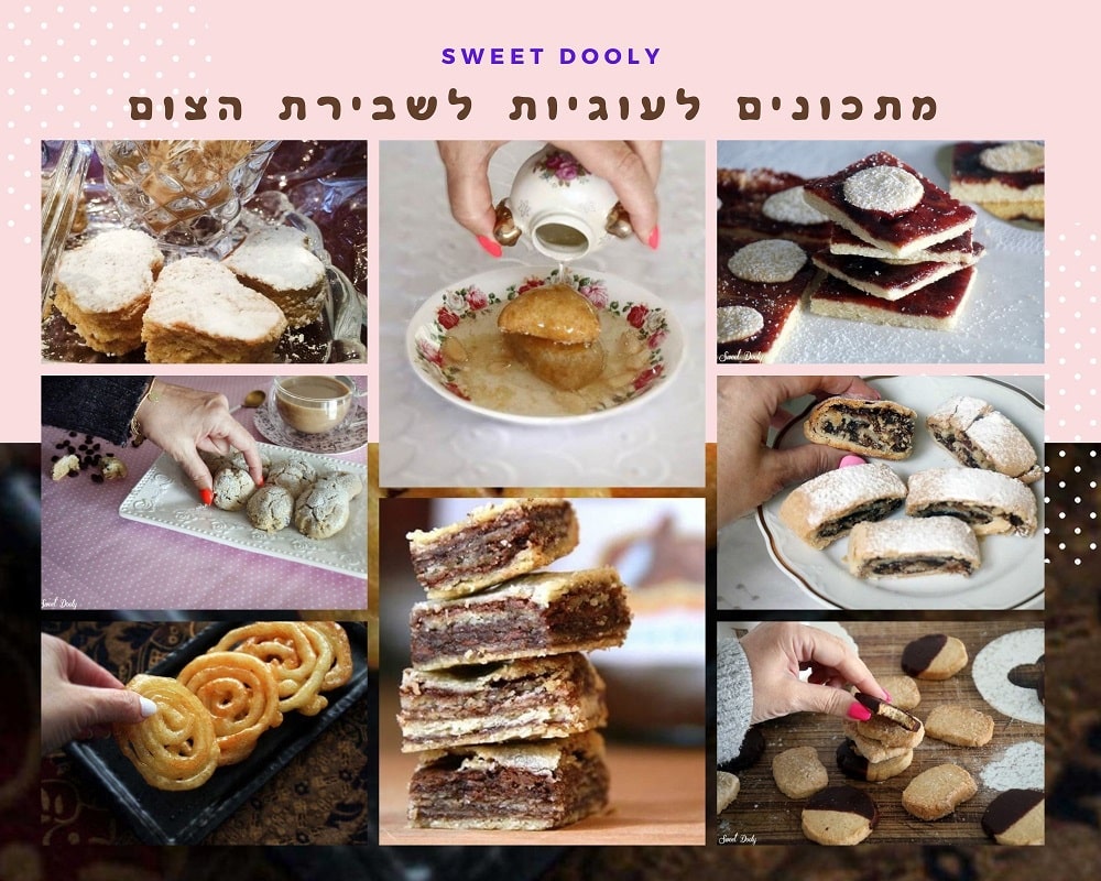 מבחר מתכונים לעוגיות לשבירת הצום