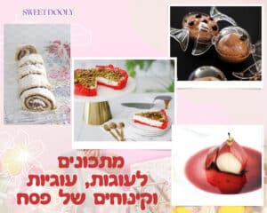 קינוחים לפסח