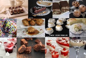 מבחר מתכונים לקינוחים ועוגות לפסח
