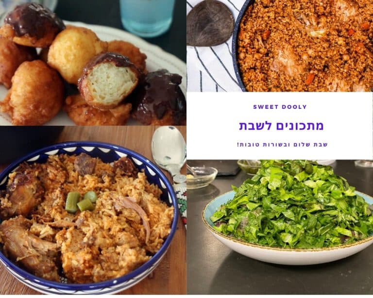 תפריט מתכונים לשבת