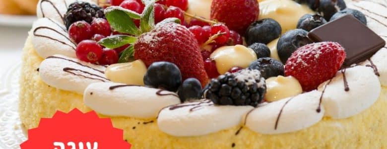 מתכונים לעוגות שבת קלות הכנה