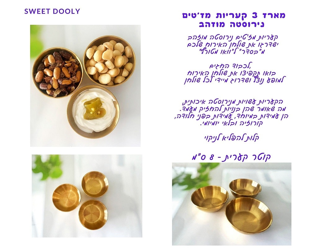 3 קעריות מז’טים נירוסטה מוזהב