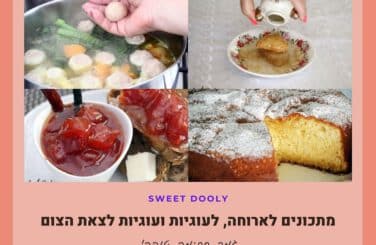 מתכונים לארוחה לשבירת הצום