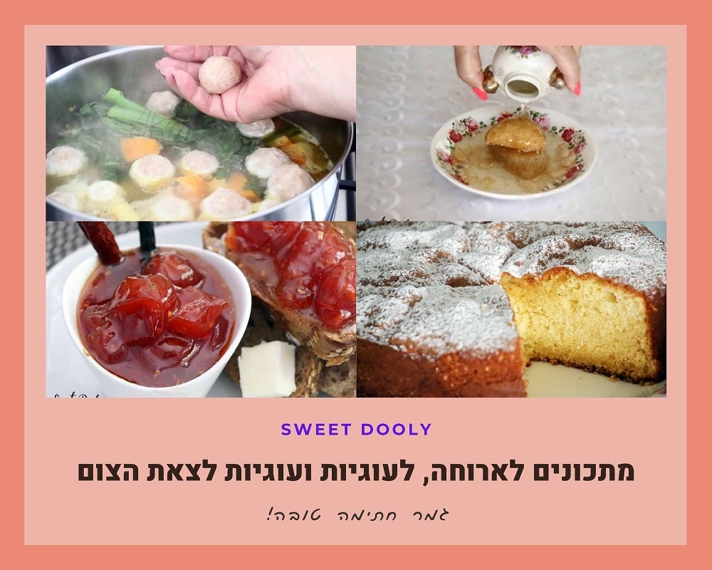 מתכונים לארוחה לשבירת הצום