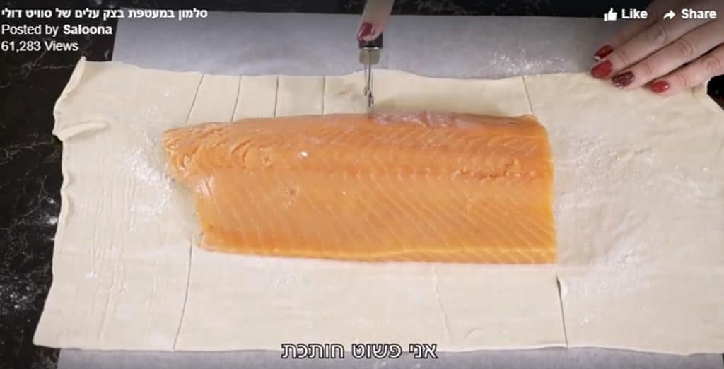 סלמון אפוי בבצק עלים