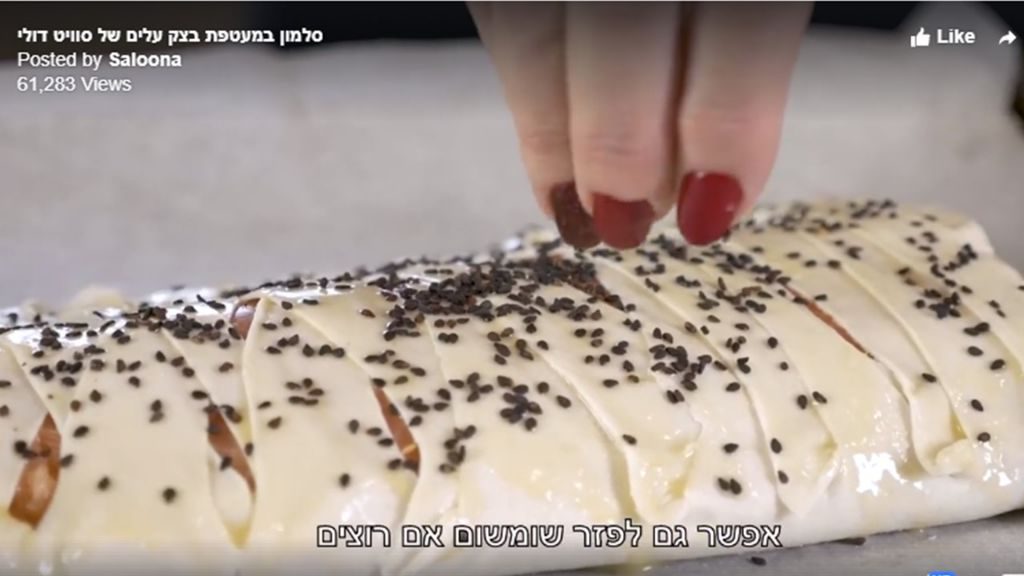 סלמון אפוי בבצק עלים