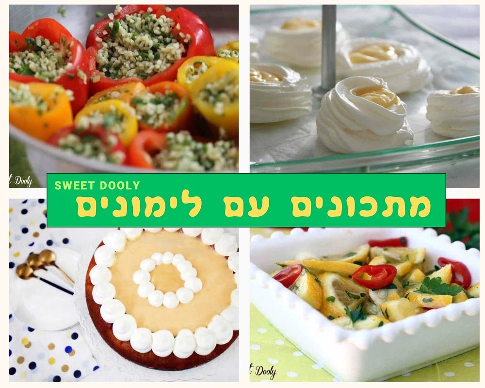 מתכונים עם לימונים