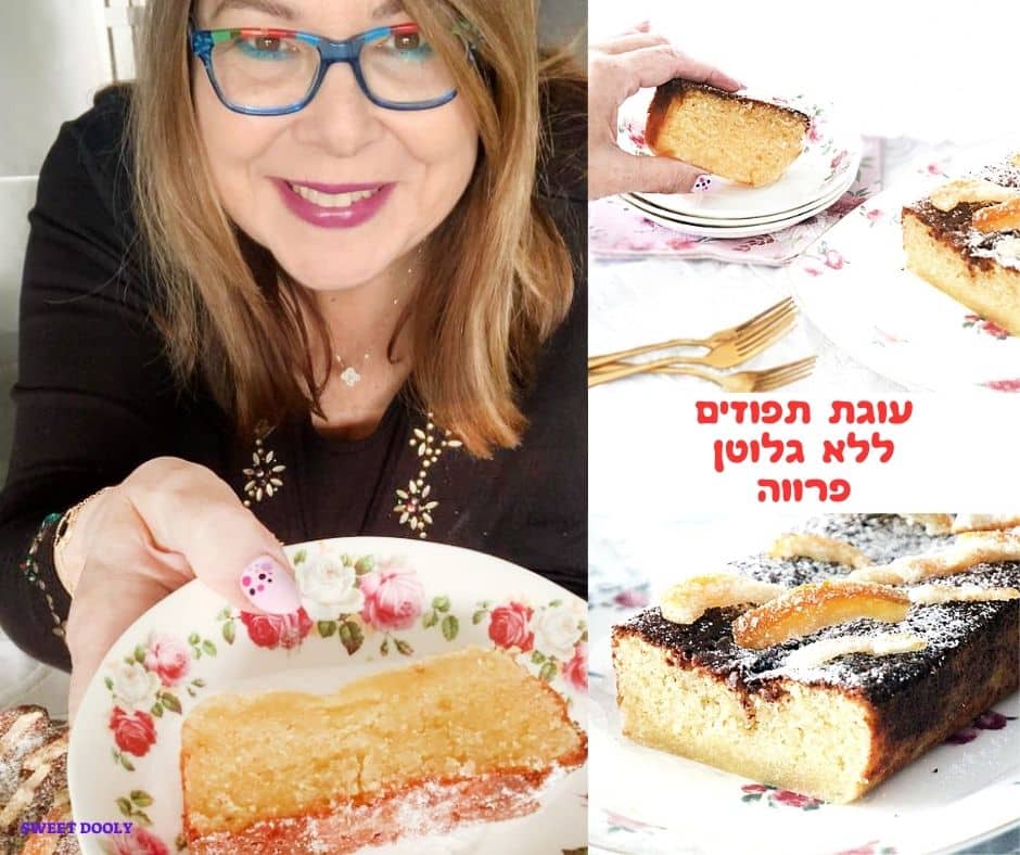 עוגת תפוזים ללא גלוטן