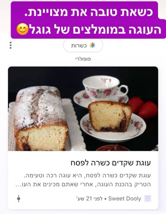 עוגת שקדים כשרה לפסח