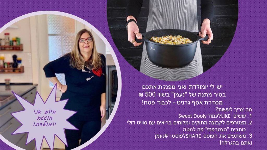 הגרלת סיר מתנה ליומולדת!