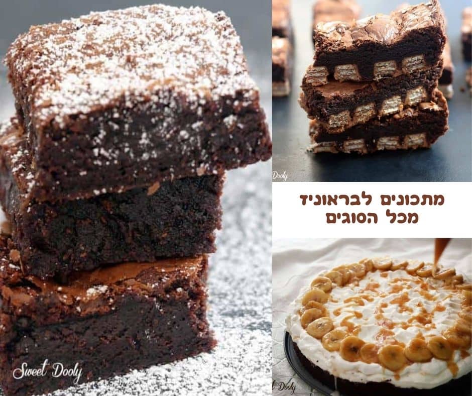 מתכונים לבראוניז טעימים ומהירים