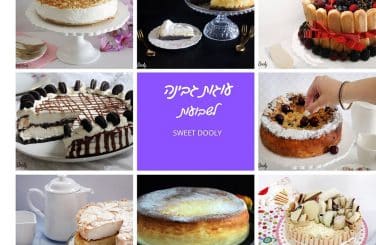 מתכונים לעוגות גבינה לשבועות