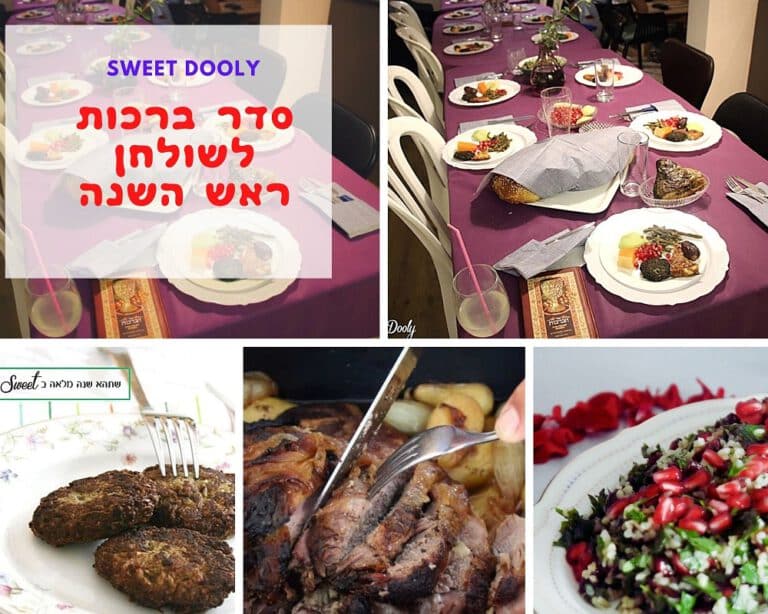 סדר ברכות לראש השנה