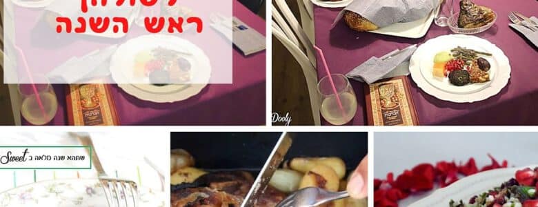 סדר ברכות לראש השנה