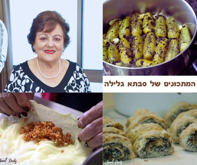 המתכונים של סבתא גלילה