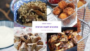 מבחר מתכונים לשבת חורפית