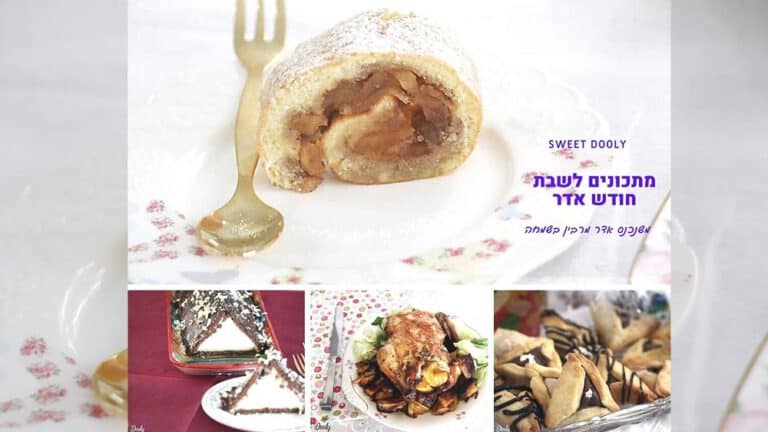 מתכונים לשבת לחודש אדר
