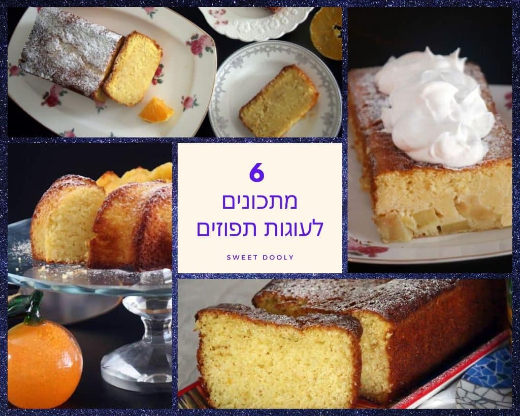 מתכונים לעוגות תפוזים טעימות