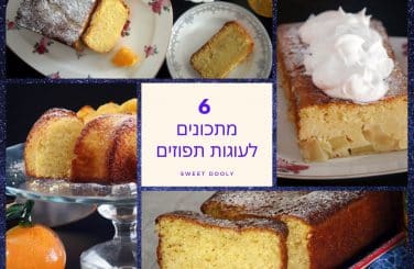 מתכונים לעוגות תפוזים טעימות