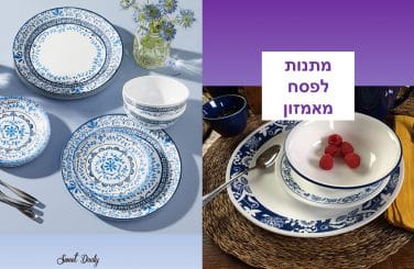 רעיונות למתנות לפסח 2020 מאמזון