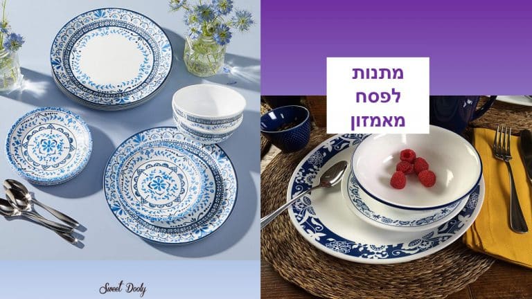 רעיונות למתנות לפסח 2020 מאמזון