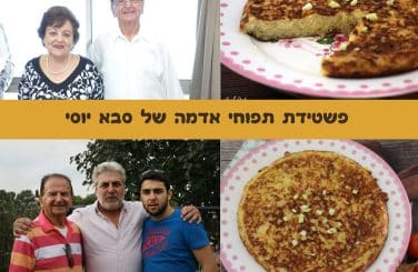 פשטידת תפוחי אדמה על מחבת