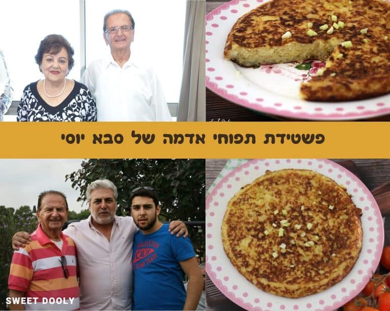 פשטידת תפוחי אדמה על מחבת