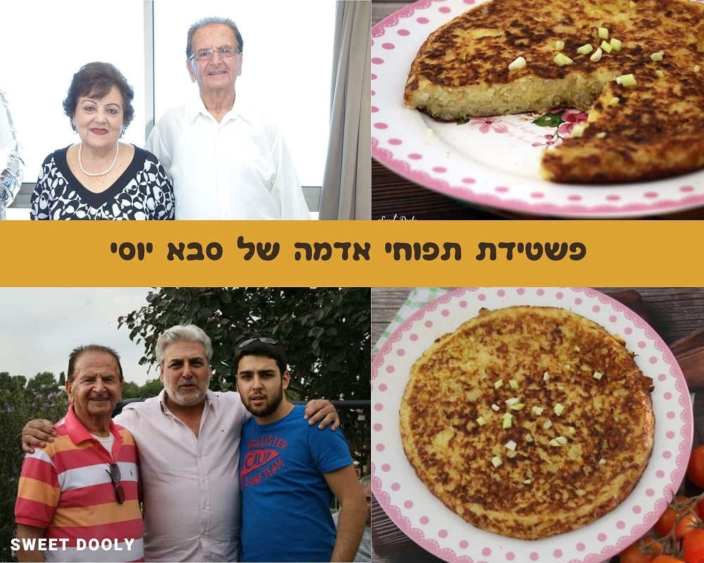 פשטידת תפוחי אדמה על מחבת