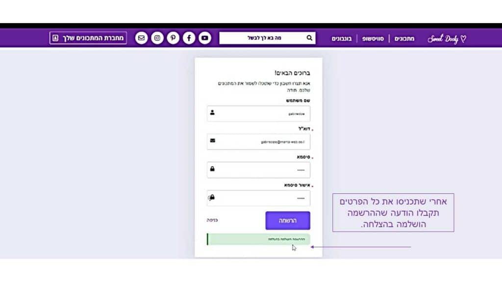 איך שומרים מתכון בסוויט דולי