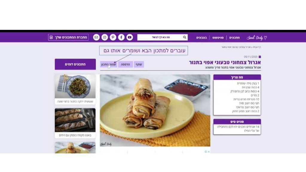 איך שומרים מתכון בסוויט דולי