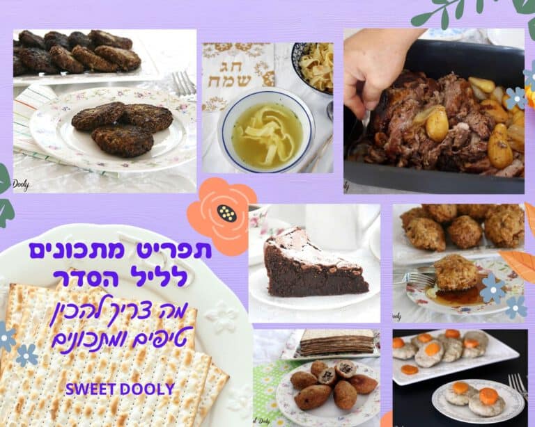 תפריט מתכונים לפסח 2022