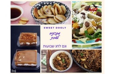 סלט בשר ופנקייקים לארוחת שבת