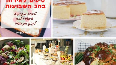 טיפים לאירוח מושלם בחג השבועות