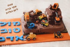 עוגת אתר בנייה ליום הולדת