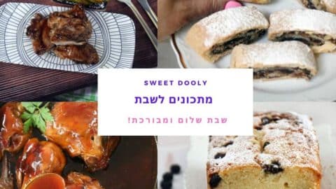 שבת בפתח והמתכונים בשבילכם כאן