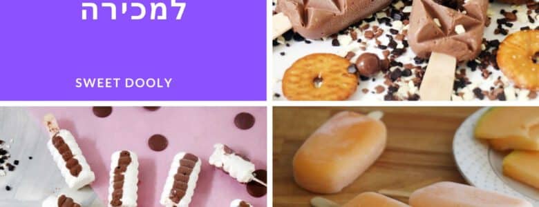 תבניות סיליקון לארטיקים למכירה