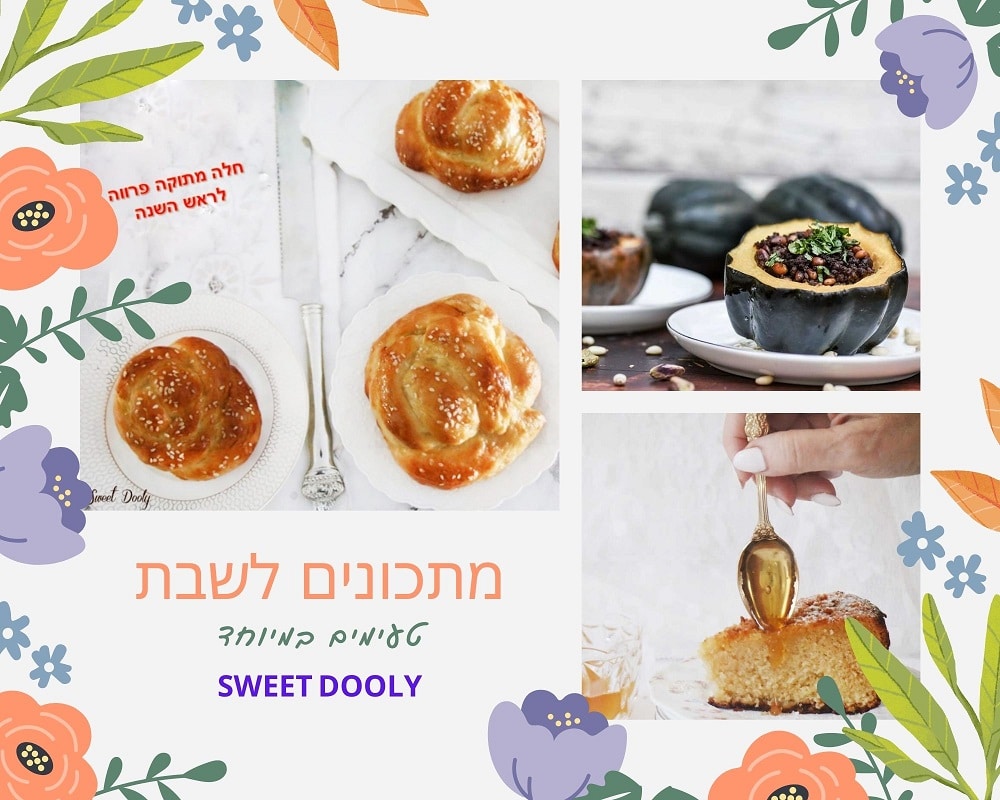 המתכונים הכי טעימים לשבת קייצית