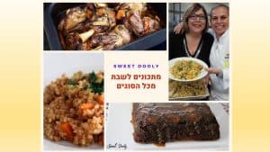 מתכונים לשבת מכל הסוגים