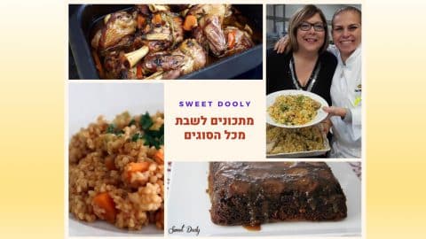 מתכונים לשבת מכל הסוגים