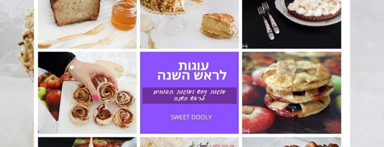 מתכונים לעוגות ראש השנה 2021