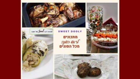 מתכונים לראש השנה 2020