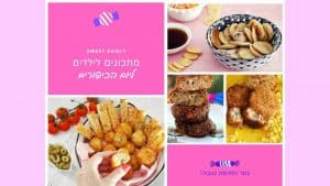 מתכונים ליום כיפור לילדים