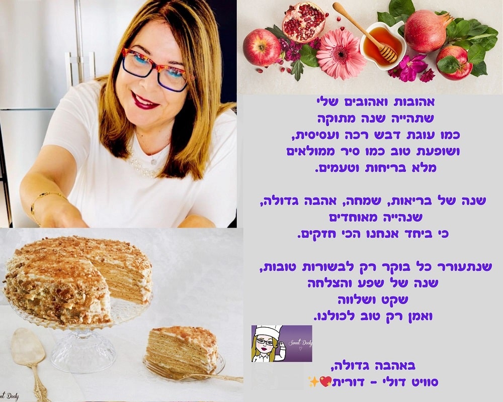 שנה טובה מדולי