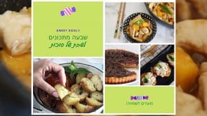 שבעה מתכונים לשבת של סוכות