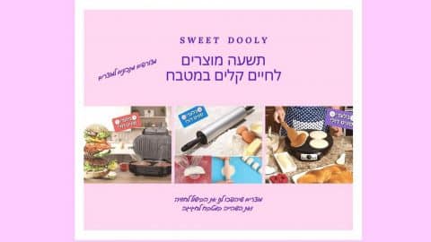 תשעה מוצרים לחיים קלים במטבח